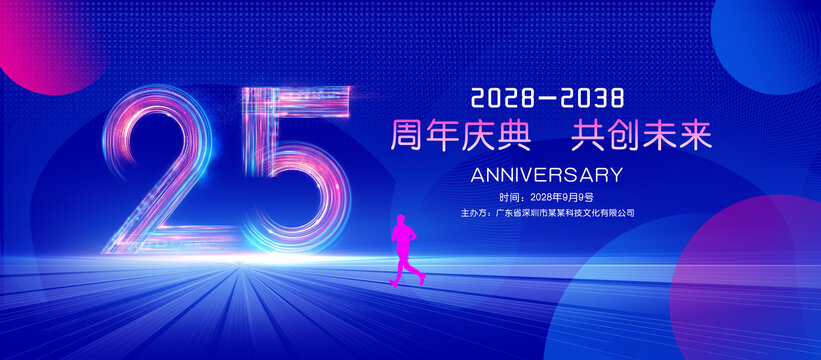 25周年庆典