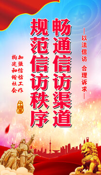 暢通信訪渠道