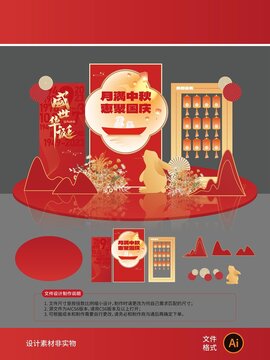中秋國慶美陳