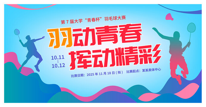 羽毛球比賽