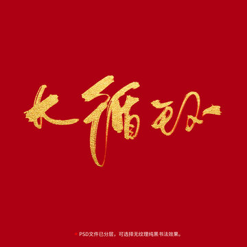 大循環(huán)書法毛筆字設(shè)計(jì)