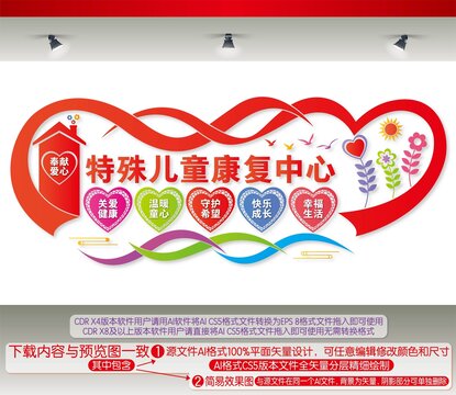特殊兒童康復(fù)中心