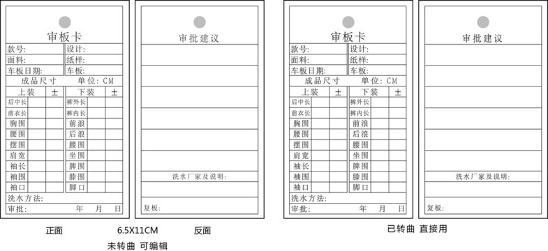 服装设计审板卡批版卡