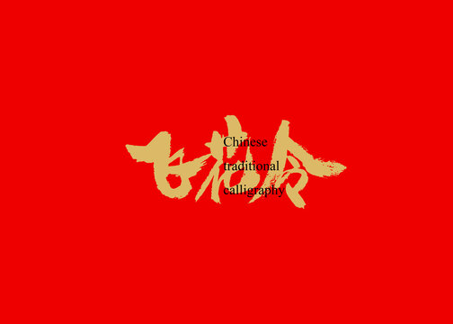 飛花令