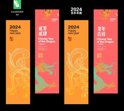 2024道旗