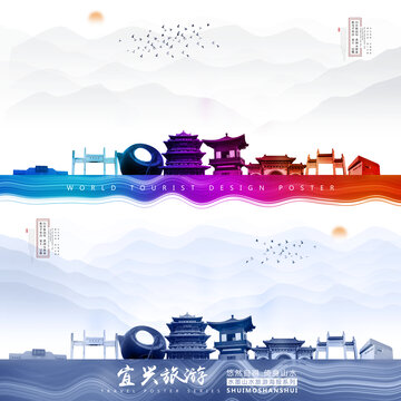 宜興