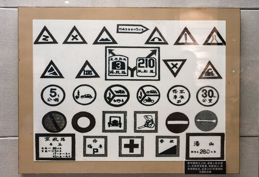 民国交通标志牌