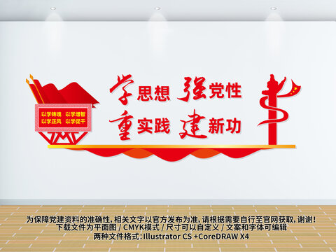 學思想強黨性黨建文化墻