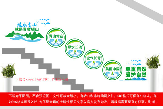 绿水青山就是金山银山