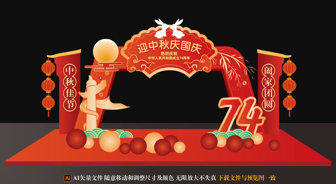中秋國慶拱門