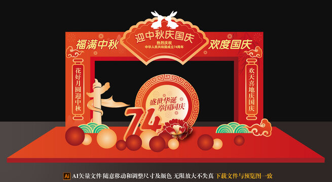 中秋國慶拱門