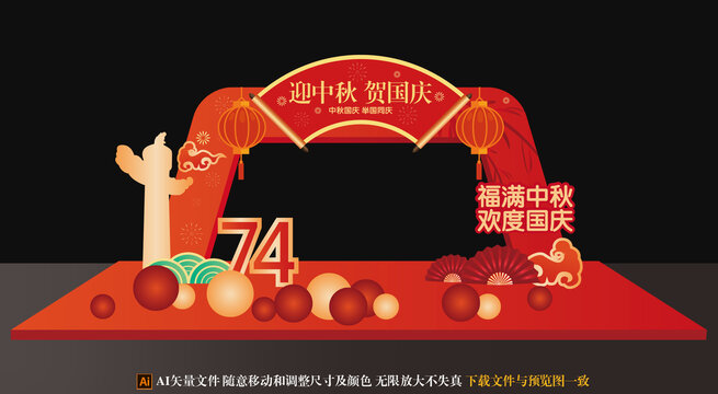 中秋國慶拱門
