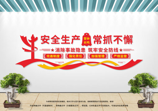 安全生產(chǎn)文化墻