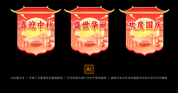中秋國慶吊旗