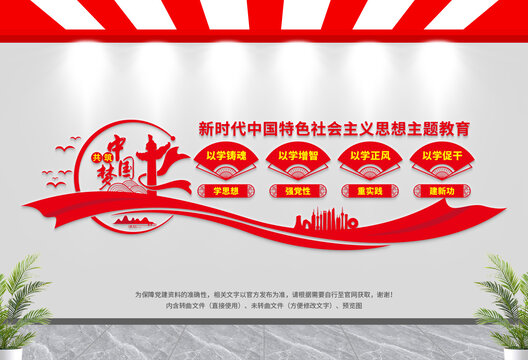 黨建主題教育