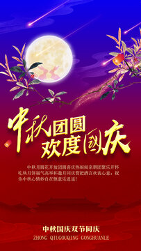 雙節(jié)同慶