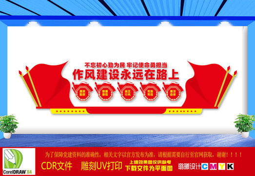 作風(fēng)建設(shè)永遠(yuǎn)在路上
