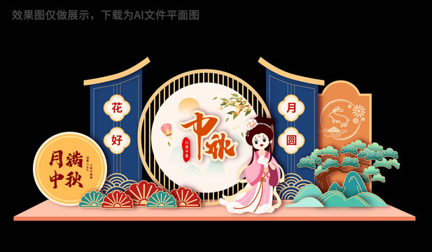 中秋美陳