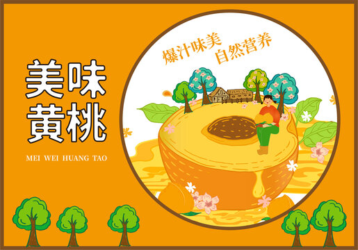 黃桃包裝