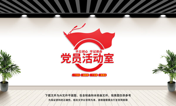 黨員活動室