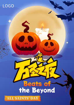 萬圣節(jié)
