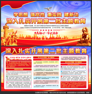 第二批主題教育