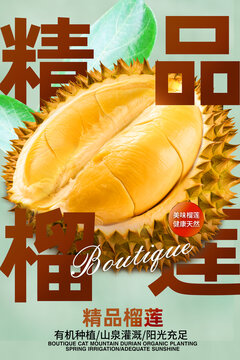 榴蓮海報