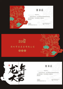 2024邀請(qǐng)函