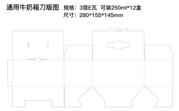 通用牛奶箱刀版图