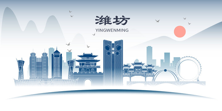 濰坊市山水墨歷史文化名城