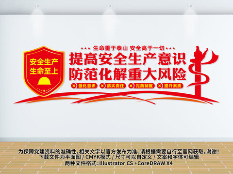 安全生產(chǎn)
