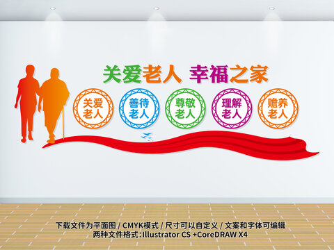 關(guān)愛老人