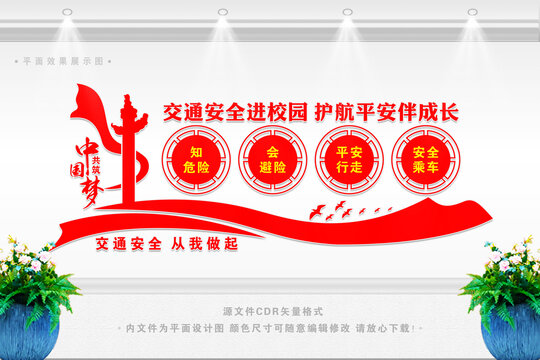 交通安全進(jìn)學(xué)校