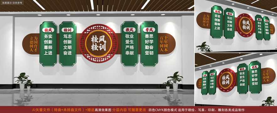 校風(fēng)校訓(xùn)文化墻