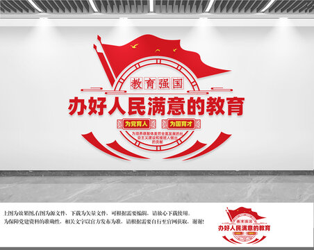 辦好人民滿意的教育