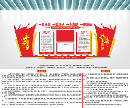 黨建文化墻