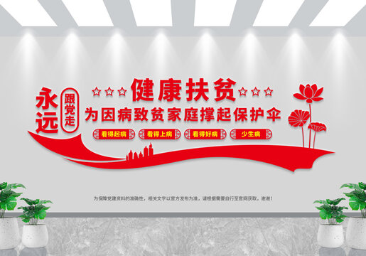 健康扶貧