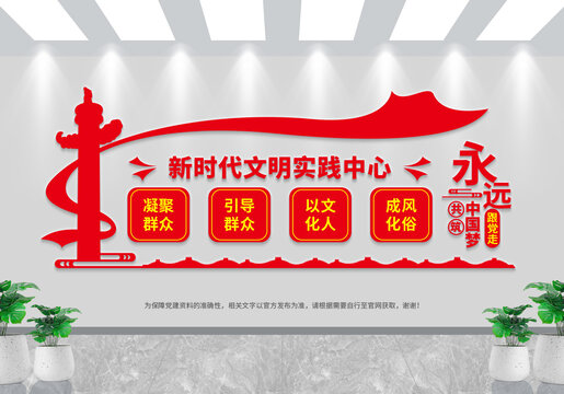 新時(shí)代文明實(shí)踐中心
