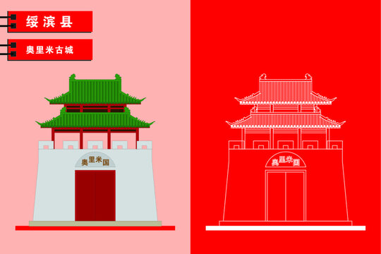 綏濱