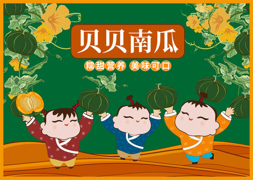 貝貝南瓜包裝