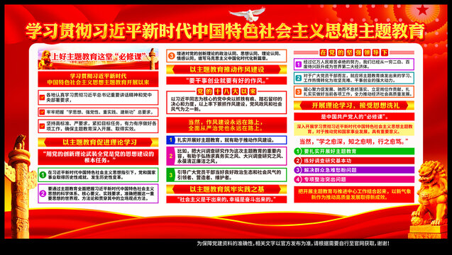 主題教育