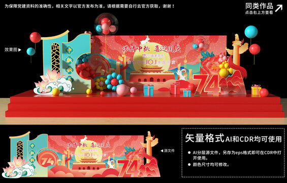 中秋節(jié)國(guó)慶節(jié)舞臺(tái)美陳