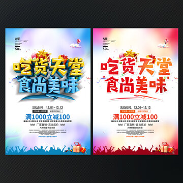 吃貨天堂