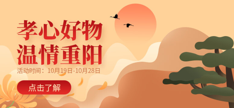 重陽(yáng)節(jié)banner