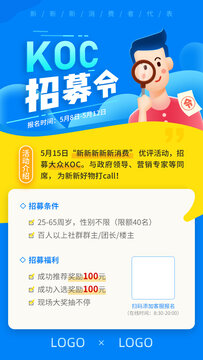 招募海報