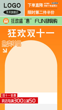 電商淘寶雙11促銷活動(dòng)海報(bào)