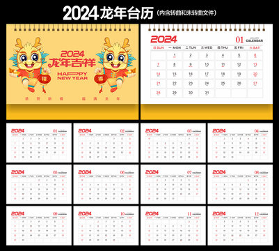 2024龍年臺(tái)歷