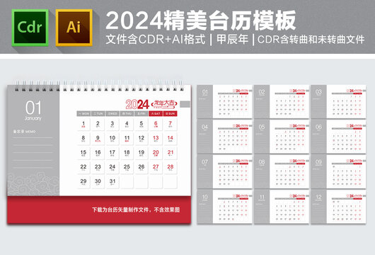 2024臺(tái)歷