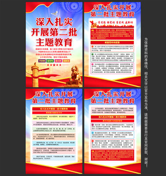 第二批主題教育
