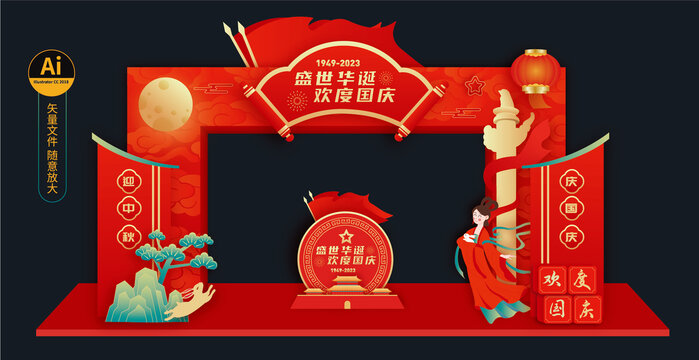 中秋國(guó)慶門(mén)頭